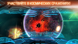 Galaxy on Fire™ - Alliances - игра