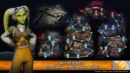 Звёздные войны: Повстанцы - карта