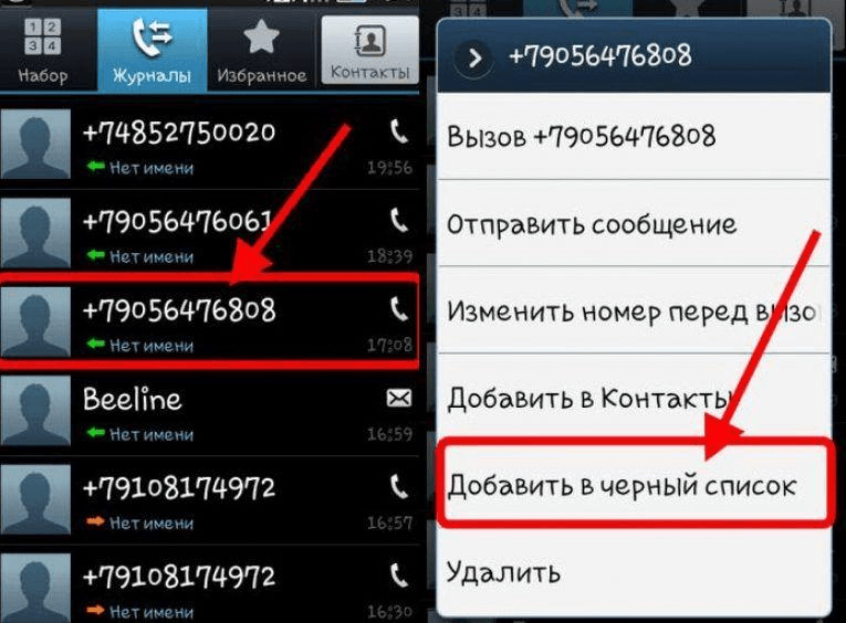 Как понять телефон на андроиде. Черный список номеров телефонов. Чёрный список в телефоне андроид. Номера телефонов, внесенные в черный список. Список черного списка в телефоне.